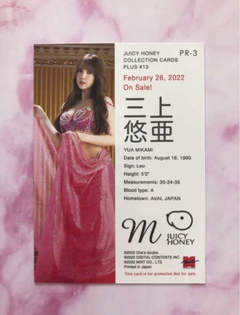 Amazon.co.jp: PR-3 三上悠亜 ジューシーハニー PLUS #13