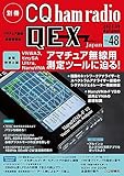 別冊CQ ham radio QEX Japan 2023年 09 月号