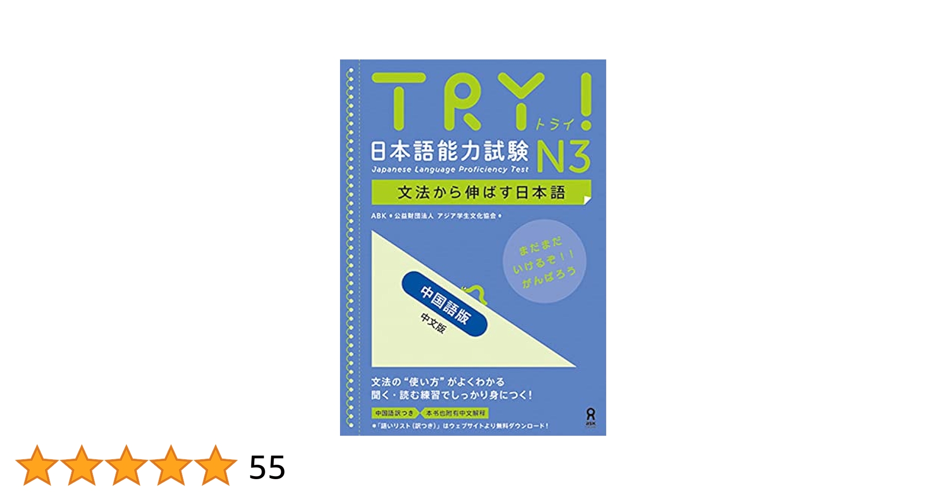 Amazon.co.jp: TRY! 日本語能力試験 N3 文法から伸ばす日本語