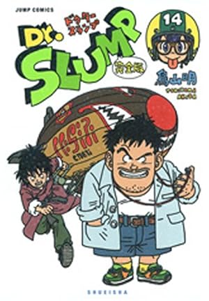 ドクタースランプ　完全版 Dr.スランプ 完全版 11 (ジャンプコミックス) | 鳥山 明 |本