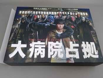 大病院占拠 DVD/櫻井翔、菊池風磨 嵐・櫻井翔主演の日テレ『大病院占拠』青鬼＝菊池風磨の考察に