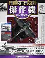 【制作関係者限定品】第二次世界大戦傑作機コレクション全巻セット試供品15機つき 1403720_n.jpg