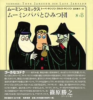 ムーミンコミックス全14巻 Amazon.co.jp: ムーミン・コミックス(全14巻セット) : トーベ