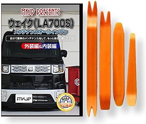 Amazon ウェイク La700s メンテナンス オールインワン Dvd 内装 外装 セット 内張り 剥がし はがし 外し ハンディリムーバー 4点 工具 軍手 セット Little Monster ダイハツ Daihatsu C129 内張りはがし クリップクランプツール 車 バイク