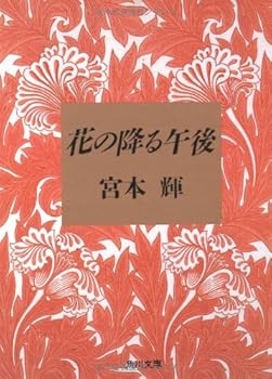 Paperback Bunko Hanano furu gogo [Japanese Edition] [Japanese] Book