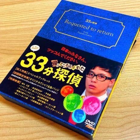 帰ってこさせられた33分探偵 DVD-BOX〈3枚組〉 Amazon.co.jp: 33分探偵 + 帰ってこさせられた33分探偵