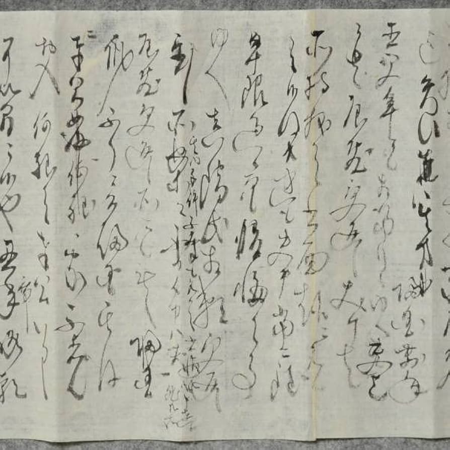 みのむっち　古葉書 Amazon.co.jp: 古文書 古い手紙 未解読 詳細不明 平鹿郡角間川村