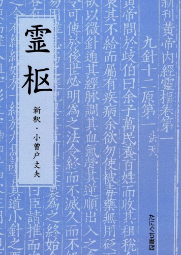 霊枢