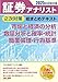 証券アナリスト 2次対策総まとめテキスト 市場と経済の分析/数量分析と確率・統計 2025年試験対策