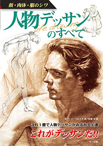 この3冊だけあればデッサンがスタート出来る そしてずーっと使える 自分流 軽井沢でアート生活