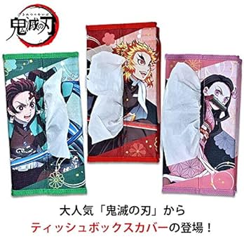 Amazon.co.jp: 鬼滅の刃 ティッシュボックスカバーvol．2