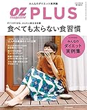 OZmagazinePLUS 2017年夏号 [雑誌] (OZplus)