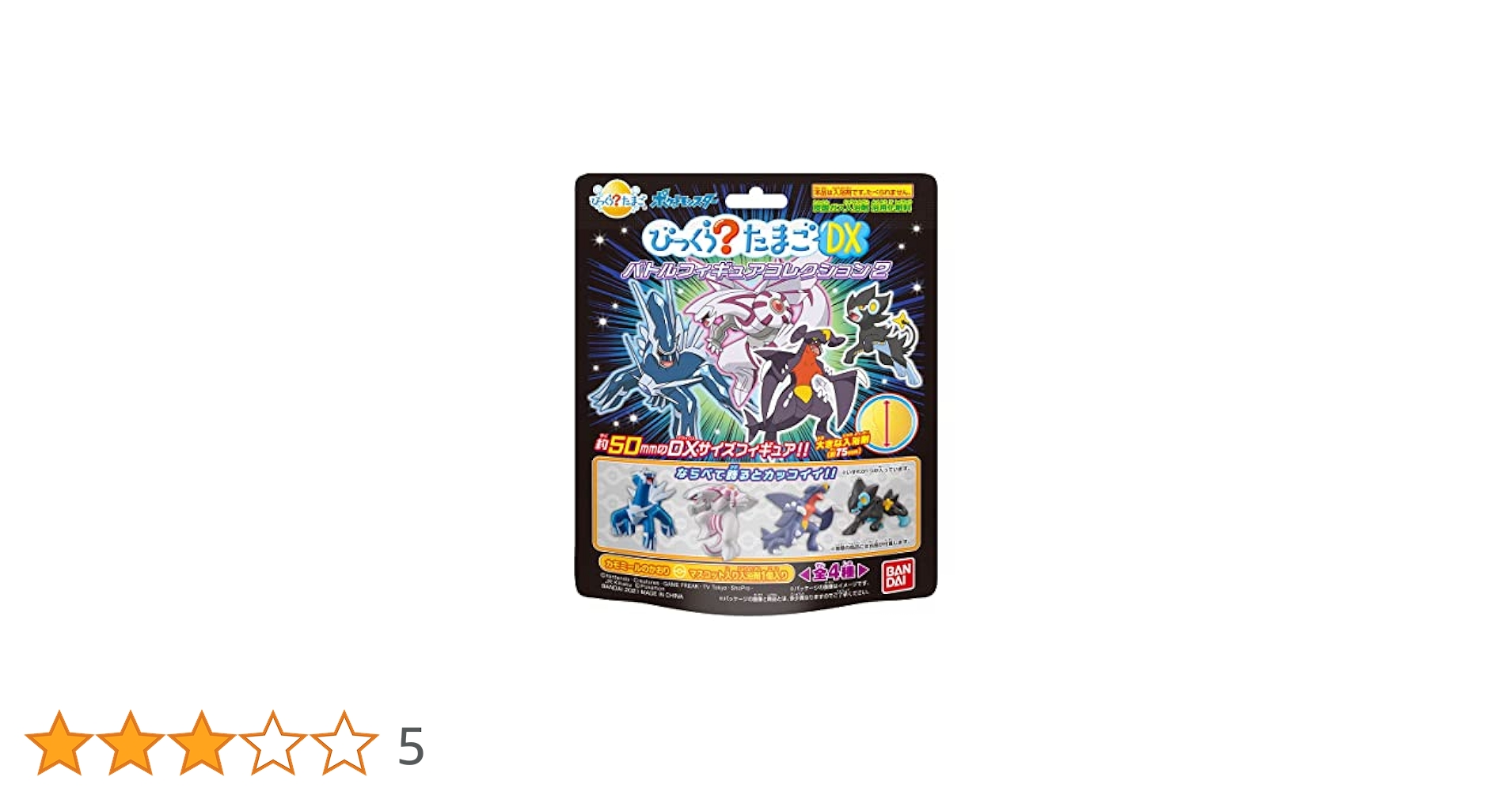 Amazon | バンダイ びっくらたまごDX ポケットモンスター バトル