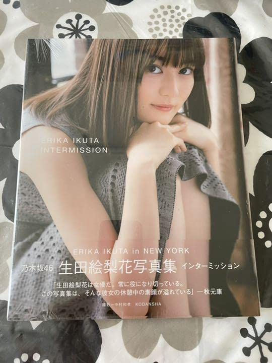 Amazon.co.jp: 生田絵梨花写真集 インターミッション : おもちゃ 生田絵梨花写真集 インターミッション