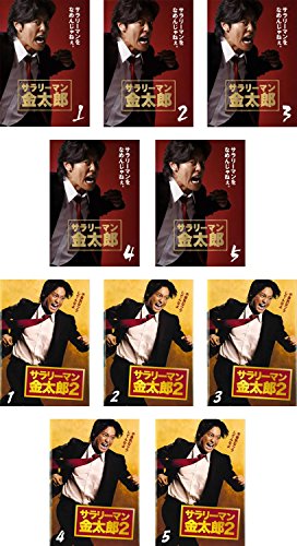 サラリーマン 金太郎 主演:永井大 全5巻 + 2 全5巻 [レンタル落ち] 全10巻セット [マーケットプレイスDVDセット商品]