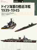 ドイツ海軍 世界の軍艦イラストレイテッド 6冊セット ドイツ海軍 世界の軍艦イラストレイテッド 6冊セット