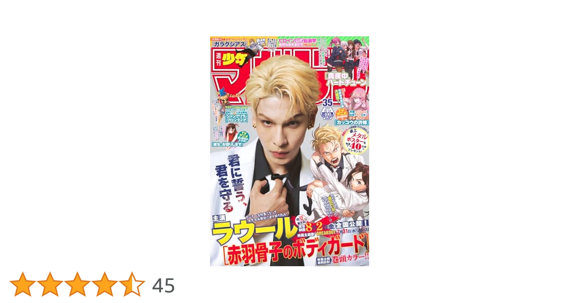 少年マガジン14巻セット 少年マガジン14冊セット！