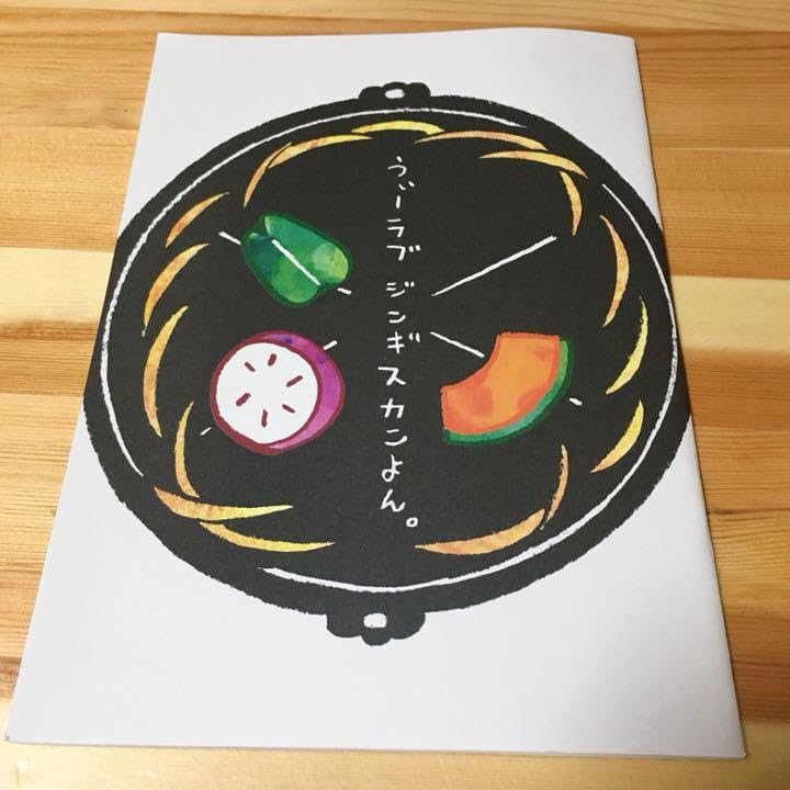 ジン君ノート Amazon.co.jp: ジンギスカンのジンくん 北海道限定 カンくんA5