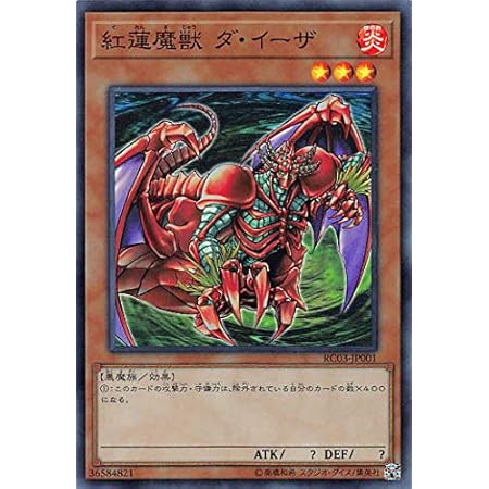 Amazon 遊戯王 Rc03 Jp001 紅蓮魔獣 ダ イーザ 日本語版 スーパーレア Rarity Collection Premium Gold Edition トレカ 通販