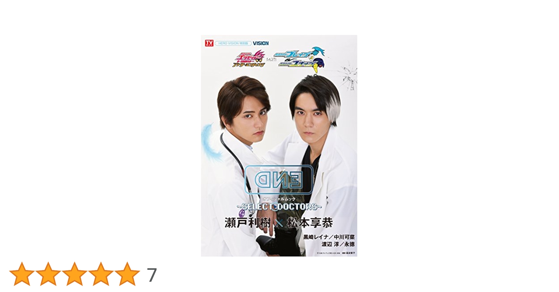 仮面ライダーエグゼイド　キャラクターブック　ブレイブ＆スナイプ　特典写真付き 仮面ライダーエグゼイド キャラクターブック ブレイブ＆スナイプ