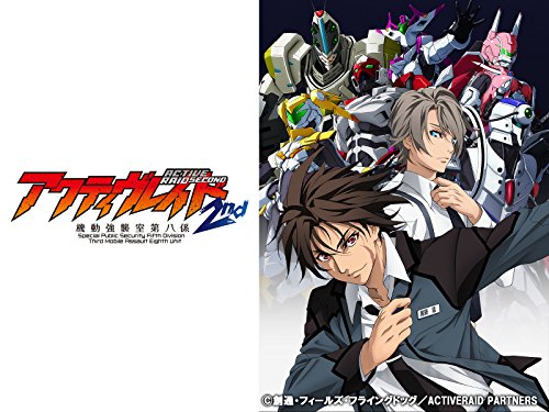 アクティヴレイド -機