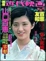 山口百恵映画 51gC7aLQieL._AC_SY200_QL15_.jpg