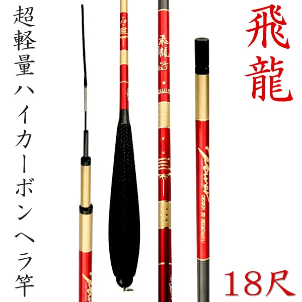 ☆三源師 十八 18☆ヘラ竿 へらぶな ロッド 釣竿 ☆三源師 十八 18☆ヘラ竿 へらぶな ロッド 釣竿
