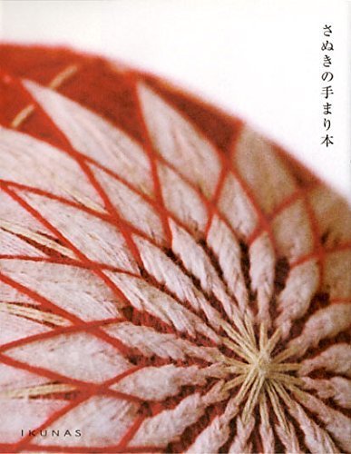 さぬきの手まり本 (IKUNAS)