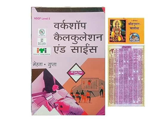 ITI Workshop Calculation And Science All Two Year Trades Mehta Gupta NSQF Level 5 Book In Hindi With SHri Hanuman Chalisa + Shri Mad Bhagwad Gita Free