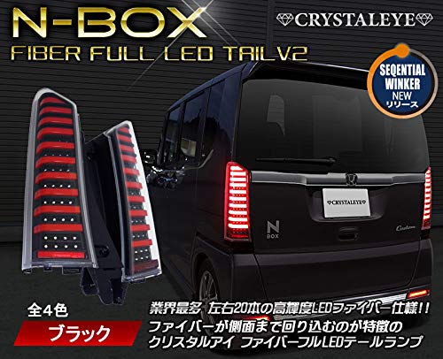 Amazon | N-BOX ファイバーフルLEDテールランプ 流れるウィンカー 