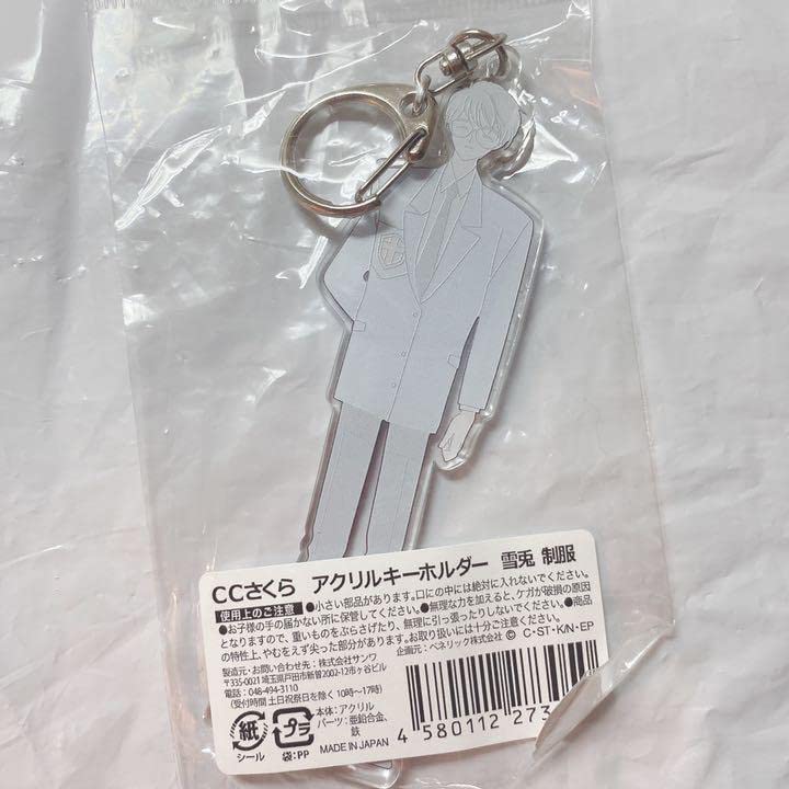カードキャプターさくら アクリルキーホルダー アクキー 雪兎 制服 Amazon.co.jp: カードキャプターさくら アクリルキーホルダー 雪兎