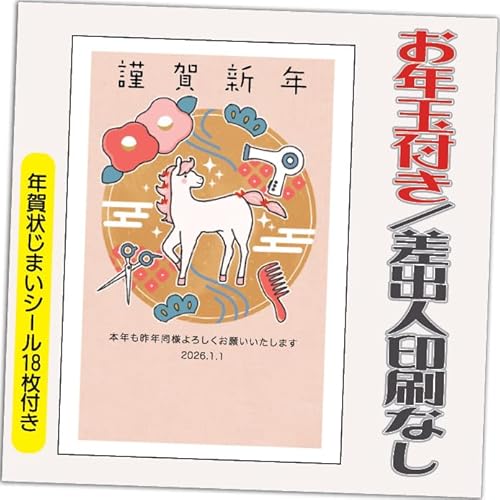 �N��� 2026 ���N�ʕt�� �N�� �͂����y4���z�ߔN ���ܔN �N��󂶂܂��V�[���t ��� �v�����g ���I�ׂ�f�U�C�� 4�� ���o�l�Ȃ��i�f�U�C���FHA124�j