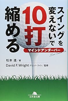 Paperback Bunko Suingu o kaenaide juda chijimeru : maindo anda pa [Japanese Edition] Book