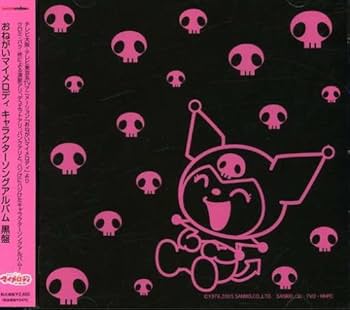 Amazon.co.jp: TVアニメ「おねがいマイメロディ」キャラクターズ