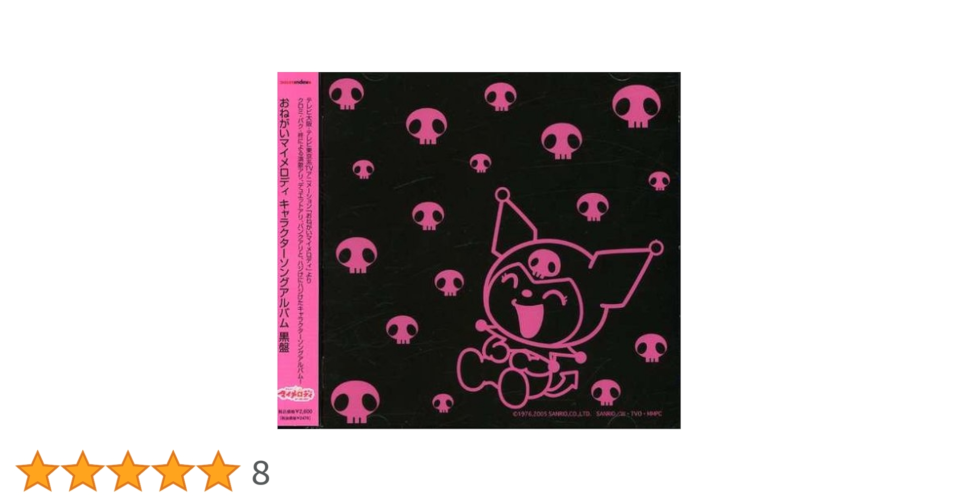 おねがいマイメロディ リミックスアルバム黒盤：美品CD おねがいマイメロディ リミックスアルバム黒盤：美品CD Amazon