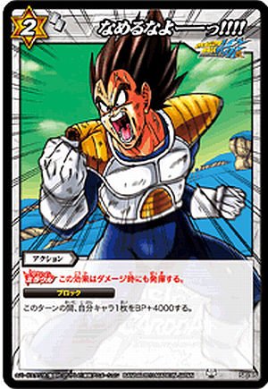 Amazon.co.jp: ミラクルバトルカｰドダス ドラゴンボｰル改 DB11 なめる