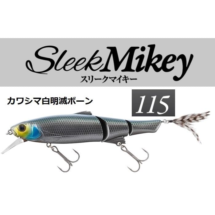 Amazon.co.jp: ジャッカル スリークマイキー115 カワシマ白明滅ボーン