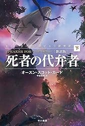 4割引！希少★ オースン・スコット・カード『アビス』再版★初版★『死者の代弁者』 4割引！希少☆ オースン・スコット・カード『アビス』再版☆初版