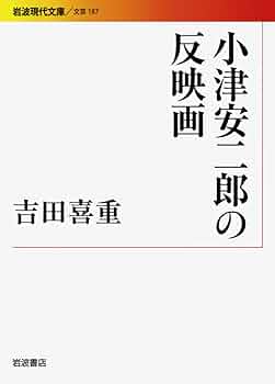 吉田喜重監督映画『鏡の女たち』フランス公開時の告知ポスター/黒澤明小津安二郎 吉田喜重監督映画『鏡の女たち』フランス公開時の告知ポスター