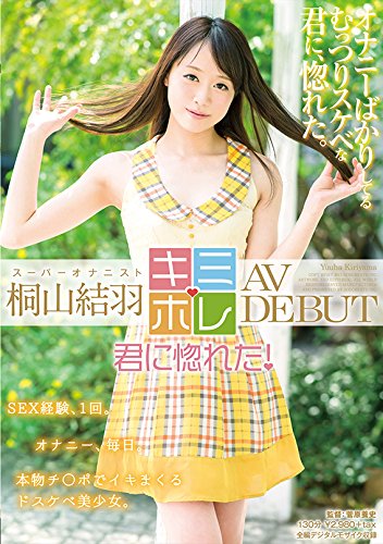 桐山結羽