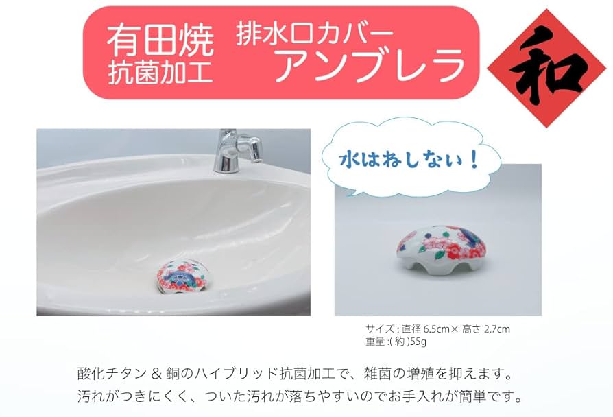 有田焼 Amazon｜有田陶芸 有田焼 排水口カバー アンブレラ 色鍋島椿 【J