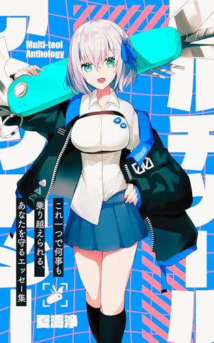 あったら便利！マルチツールの本4選の表紙画像