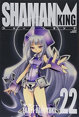 シャーマンキング 完全版 27 (ジャンプコミックス) | 武井 宏之