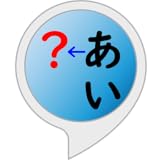 あいうえお探検