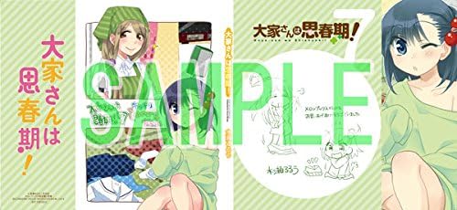 Amazon Co Jp 大家さんは思春期 7巻 4店舗特典 アニメイト ゲーマーズ とらのあな メロンブックス 複製ミニ色紙 ブロマイド 小冊子 ブックカバー ホビー 通販