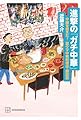 進撃の「ガチ中華」 中国を超えた? 激ウマ中華料理店・探訪記