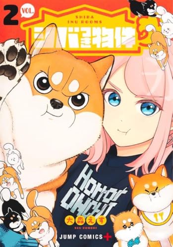 シバつき物件 2 大森えす