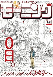 モーニング 2025年25号 [2025年5月22日発売] [雑誌] | 常盤ギヨ