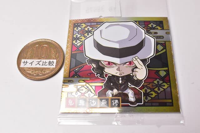 鬼滅の刃 にふぉるめーしょん 2枚入り 裏 無限レア 鬼舞辻無惨 鬼滅の刃 にふぉるめーしょん 2枚入り 裏