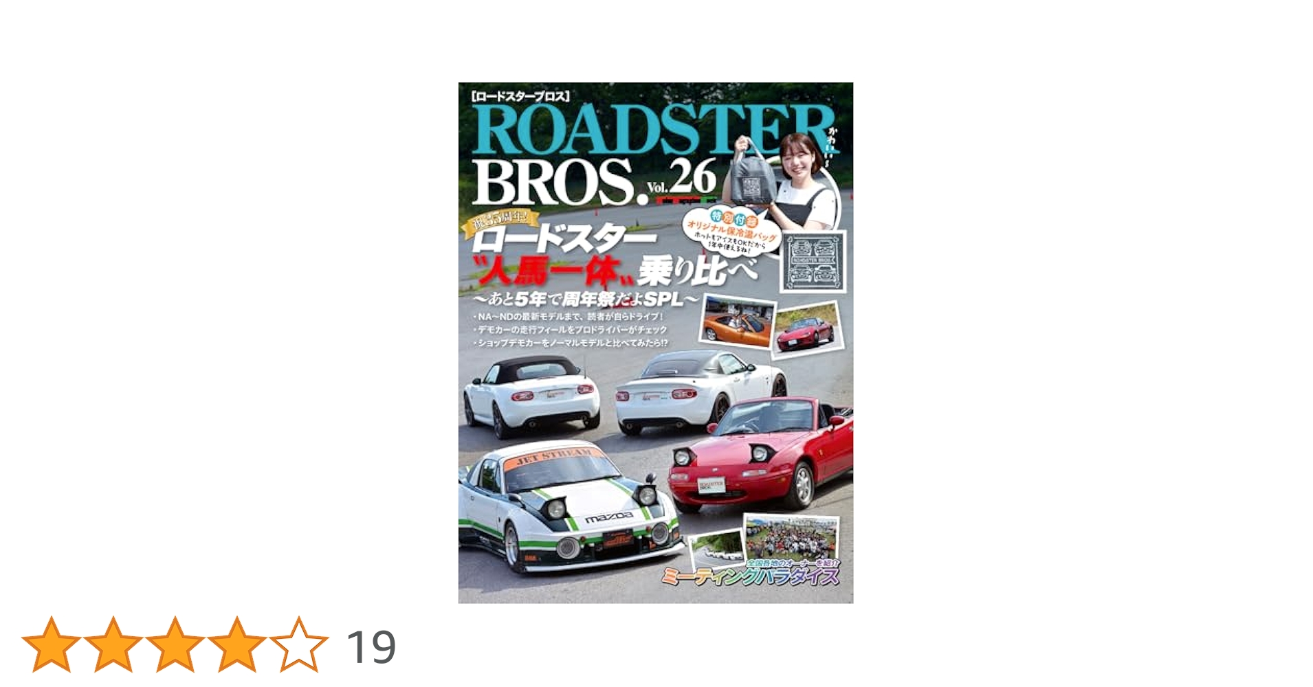 ROADSTER BROS. (ロードスターブロス) Vol.26 (Motor Magazine